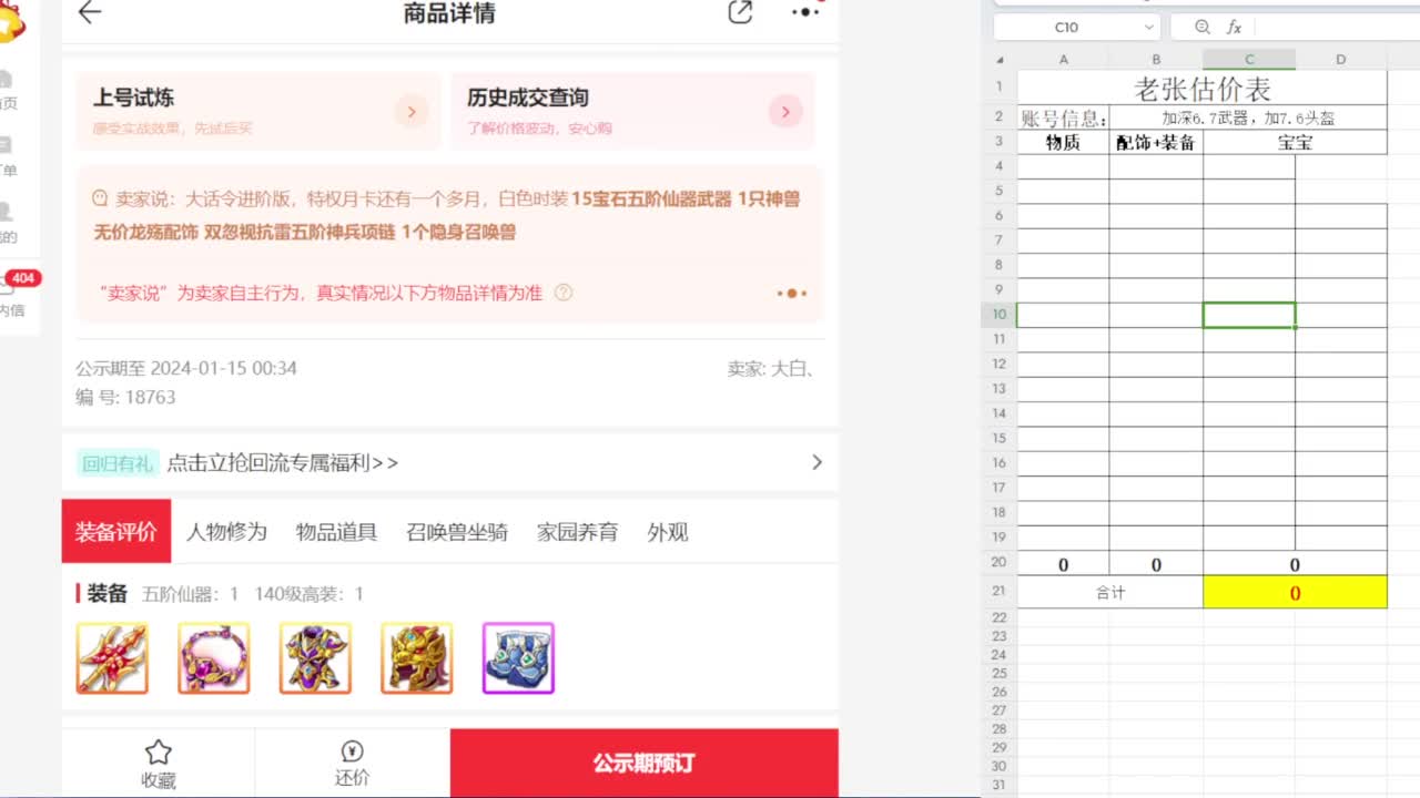 专业藏宝阁，估价找号帮出 第4段