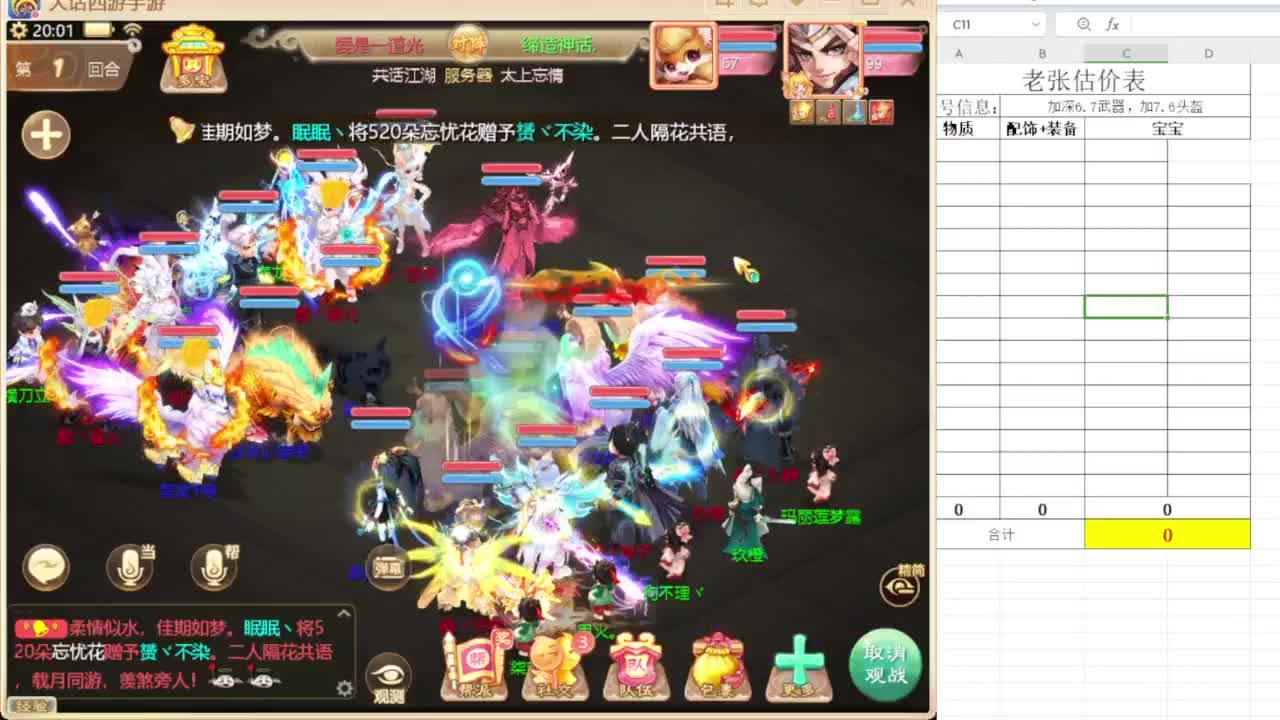 专业藏宝阁，估价找号帮出 第5段