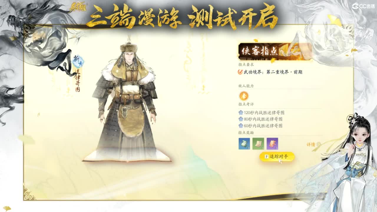 射雕-娃子带你遨游武侠世界 第6段