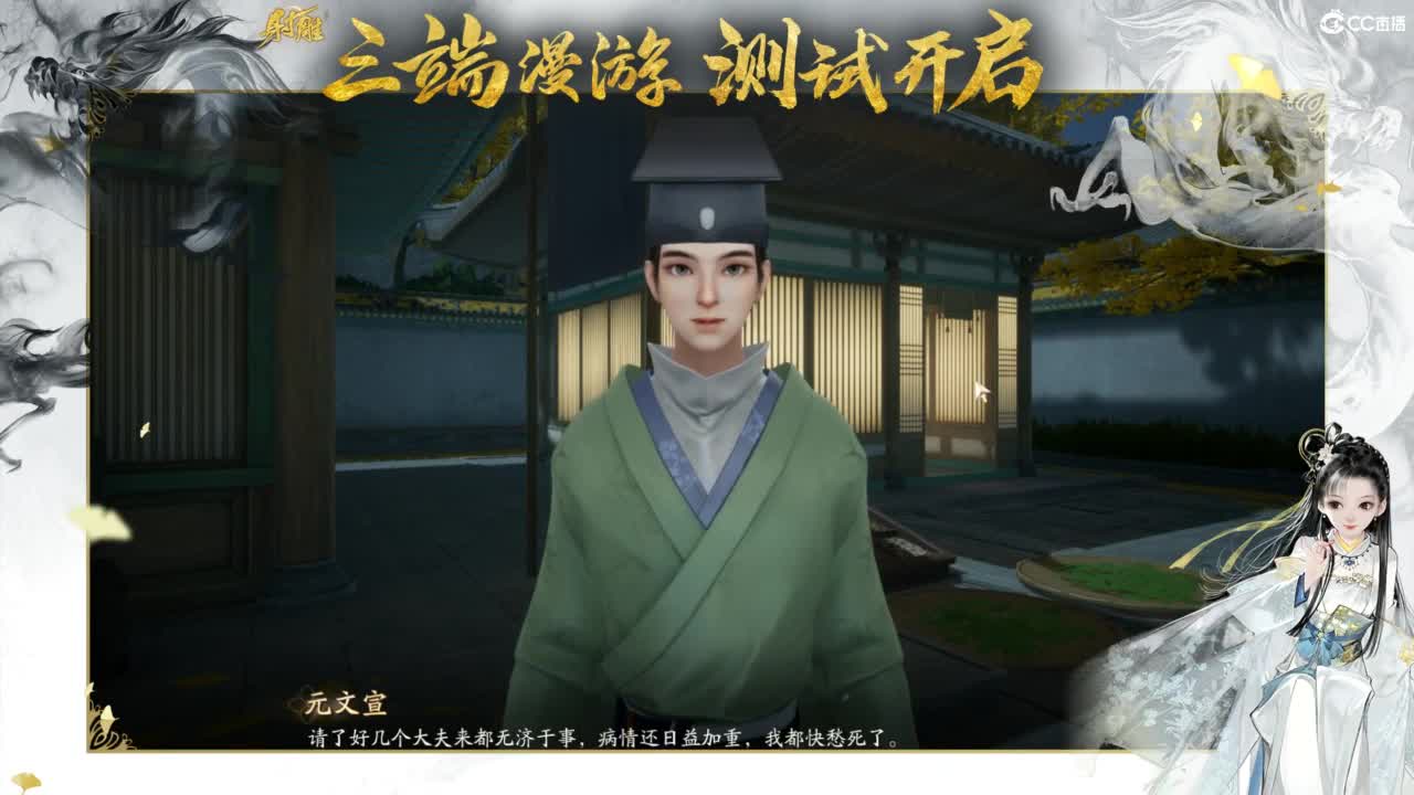 射雕-娃子带你遨游武侠世界 第7段