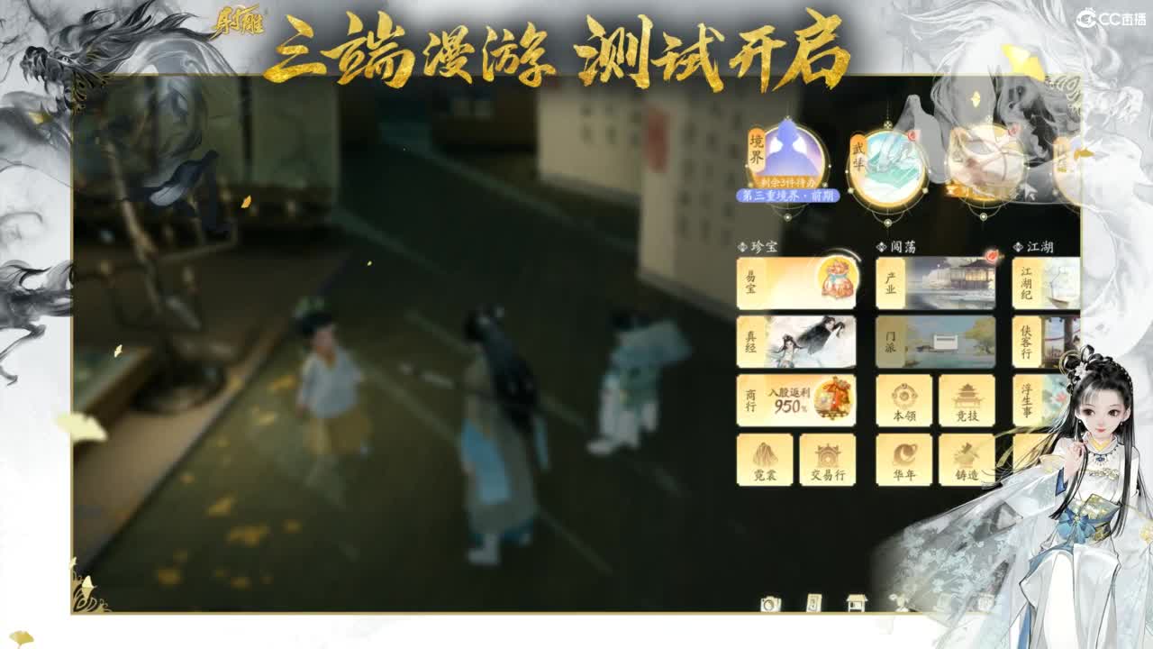 射雕-娃子带你遨游武侠世界 第1段