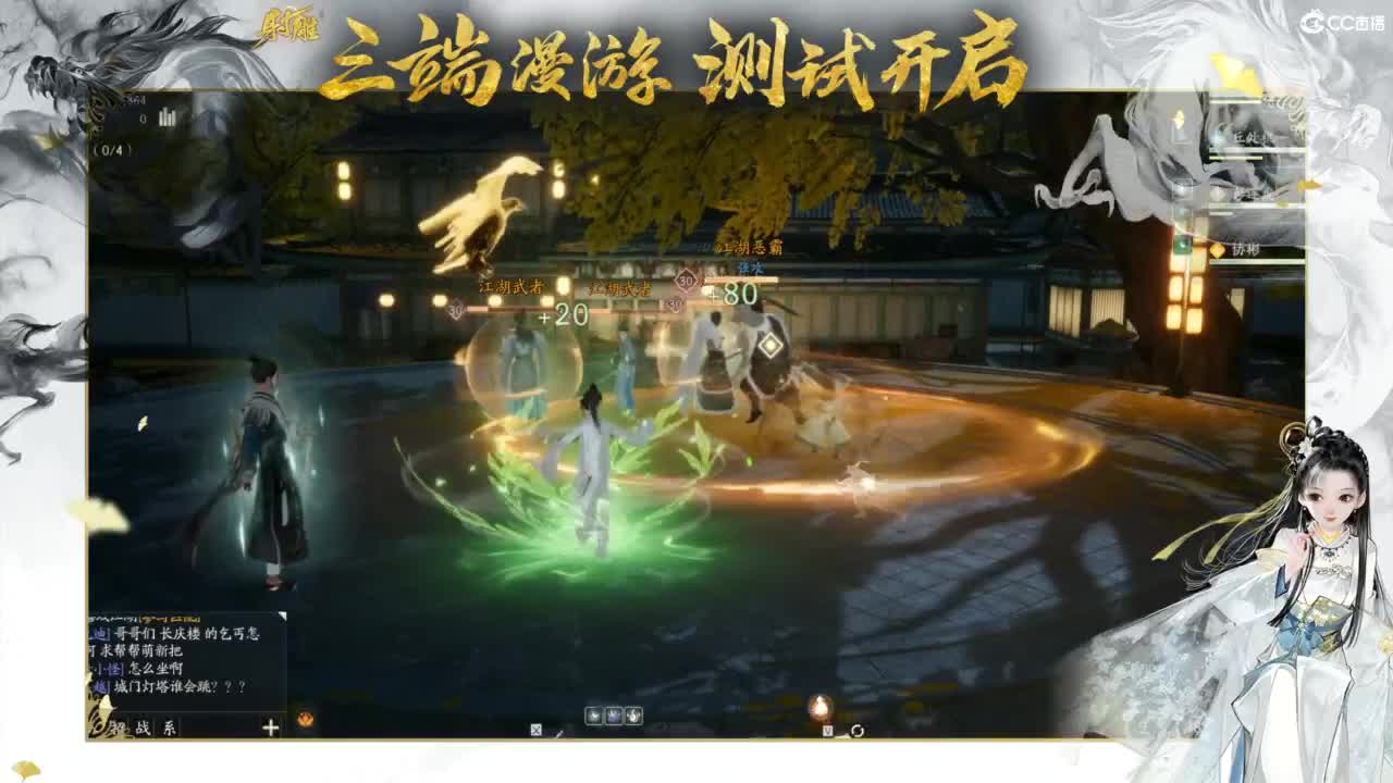 射雕-娃子带你遨游武侠世界 第4段