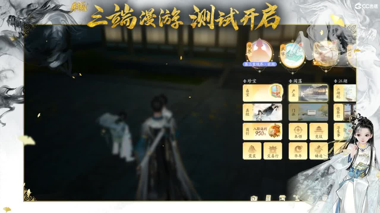 射雕-娃子带你遨游武侠世界 第6段