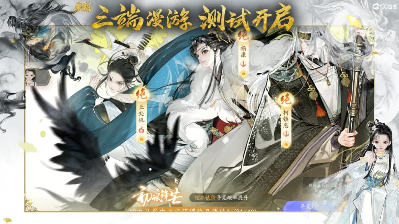 射雕-娃子带你遨游武侠世界 第7段
