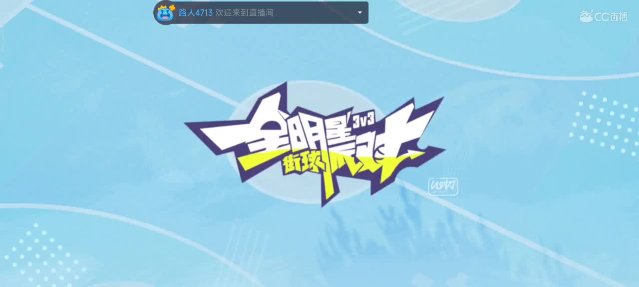 沉浸式直播 第3段