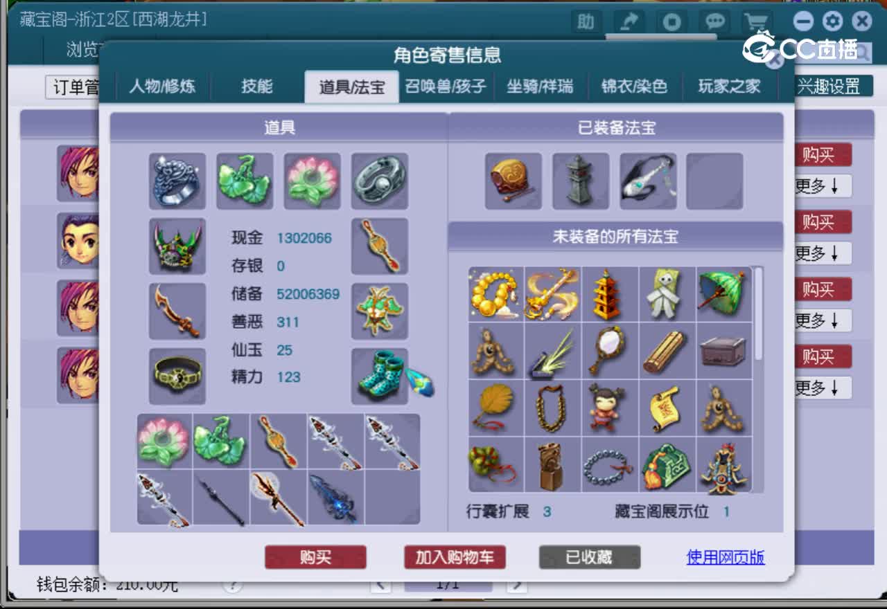 【主播点评】化生寺