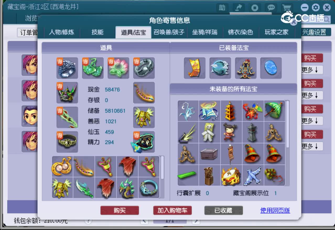 【主播点评】神木林