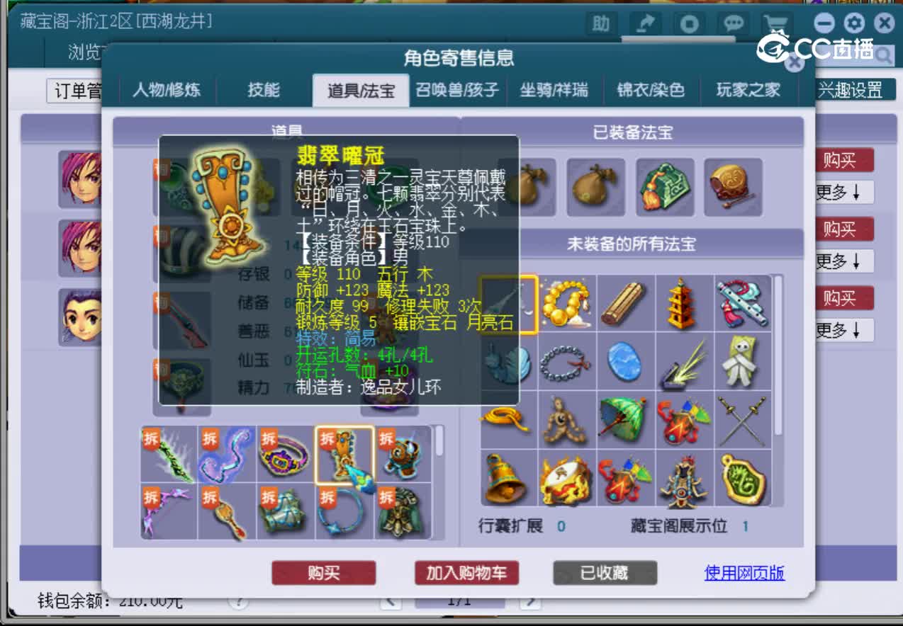 【主播点评】化生寺