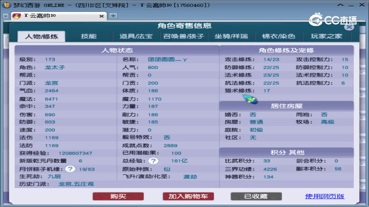 【主播点评】龙宫