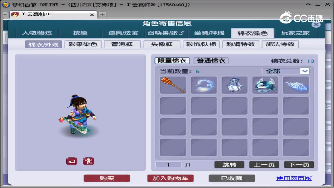 【主播点评】神木林