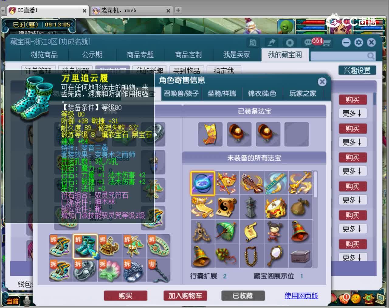 【主播点评】五庄观