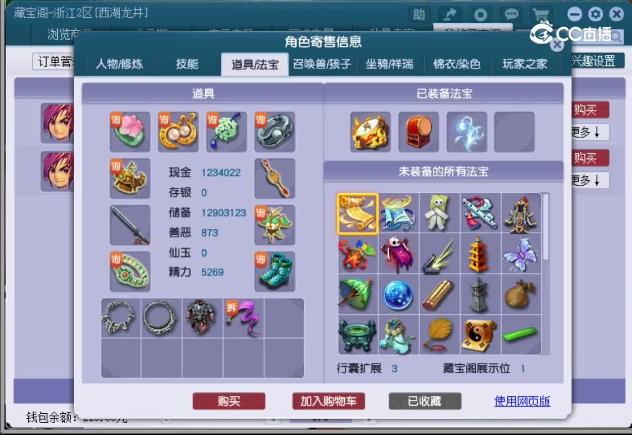 【主播点评】神木林