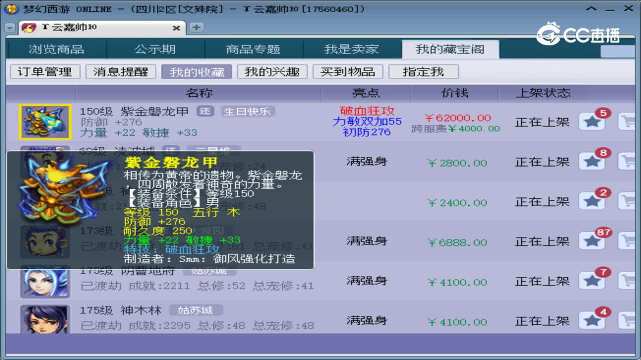 【主播点评】紫金磐龙甲