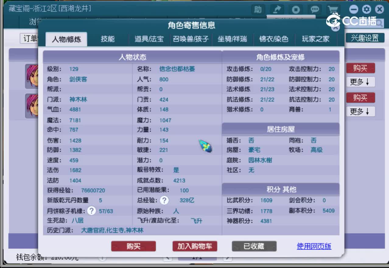 【主播点评】神木林