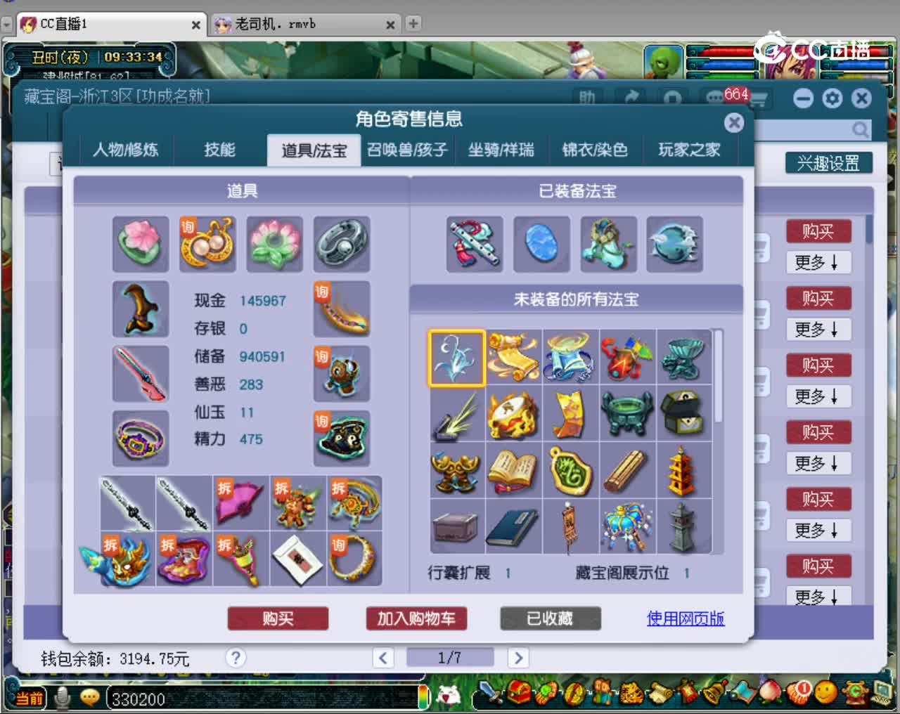 【主播点评】神木林