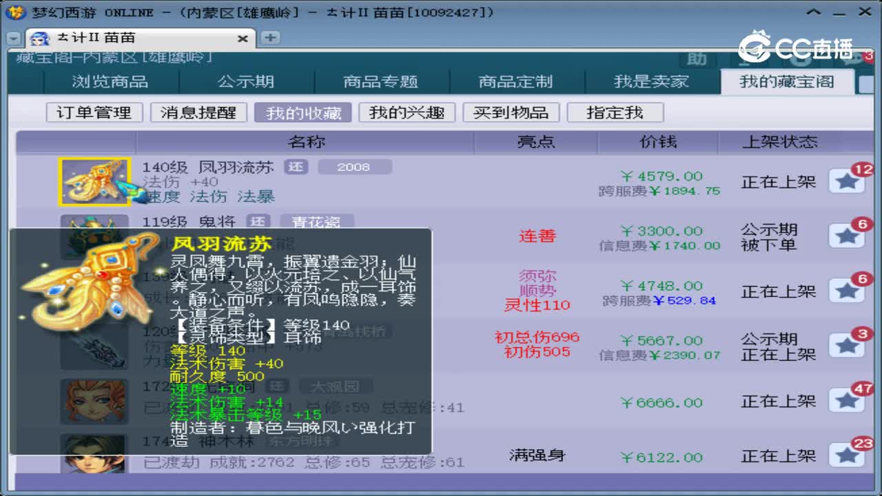 【主播点评】凤羽流苏