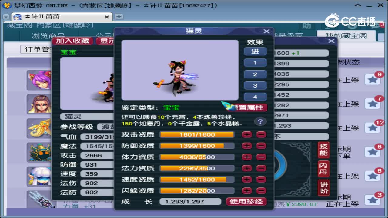 【主播点评】猫灵