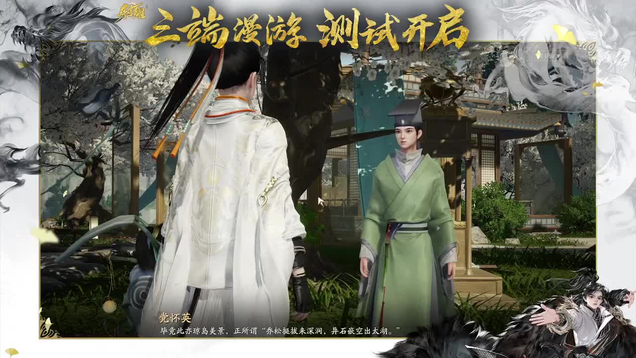 新游射雕 第1段