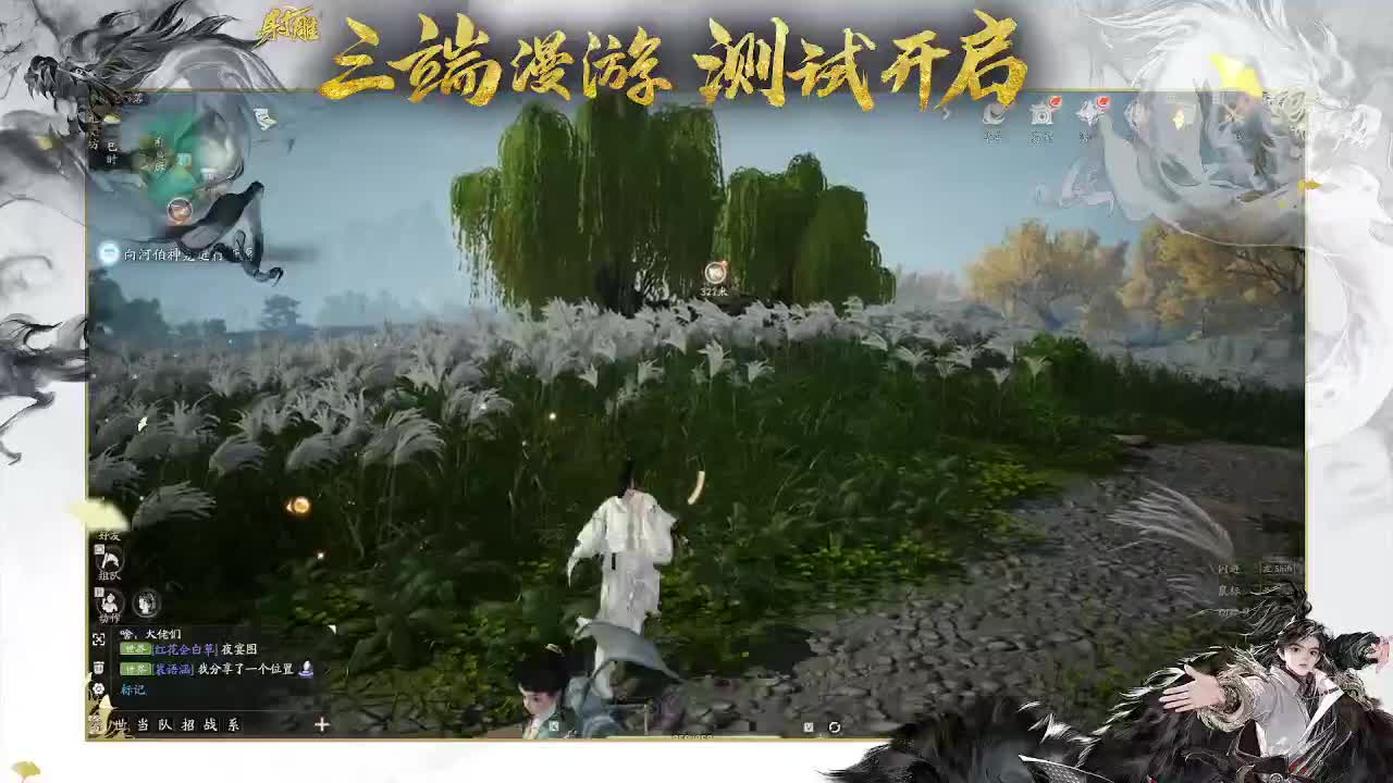 新游射雕 第2段