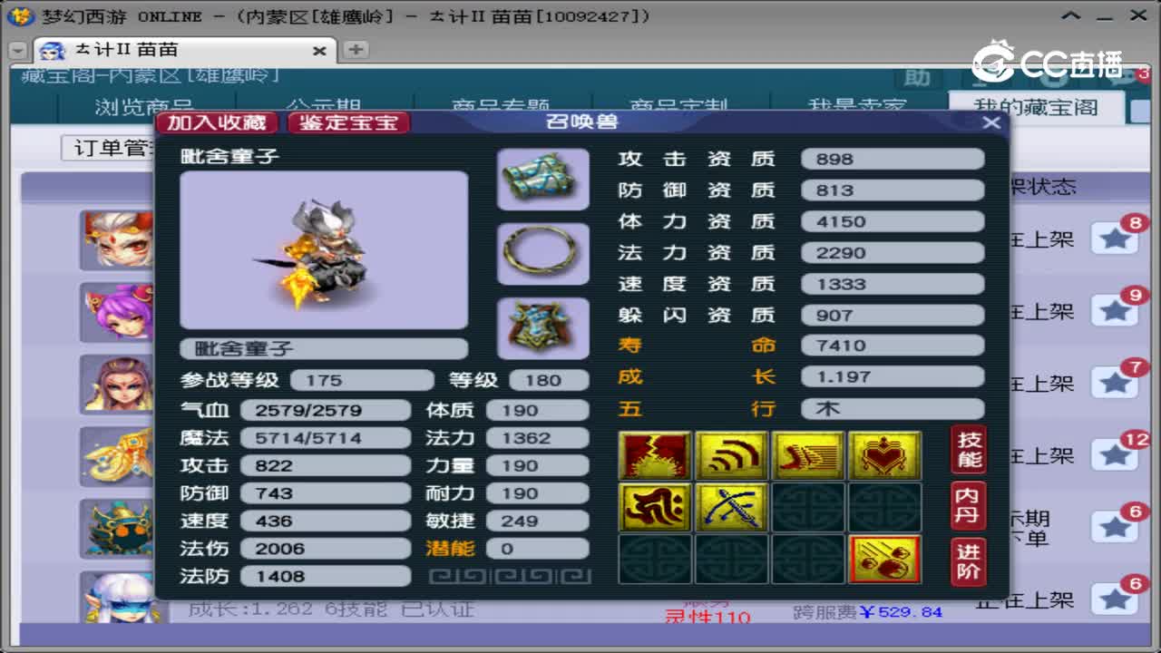 【主播点评】毗舍童子