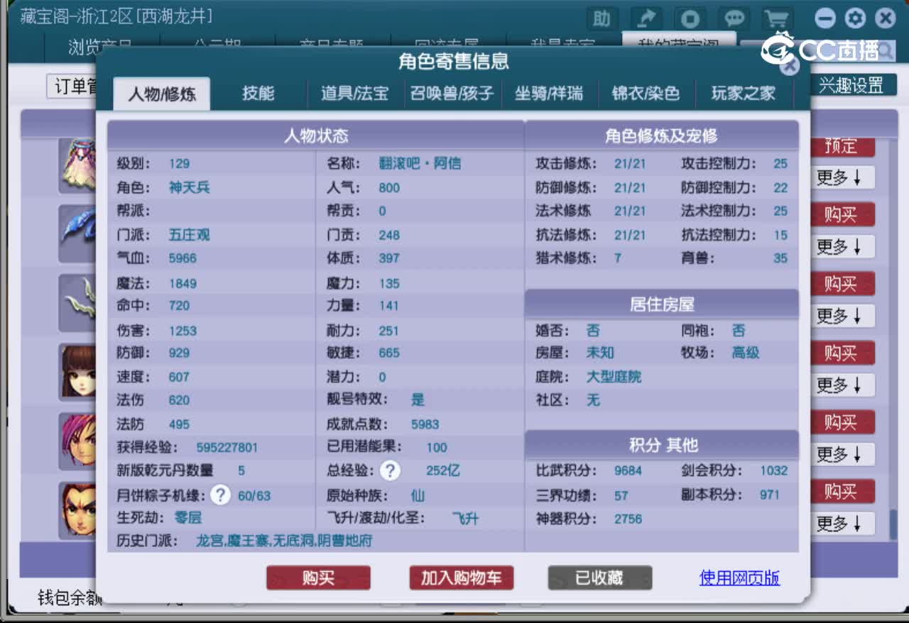 【主播点评】五庄观