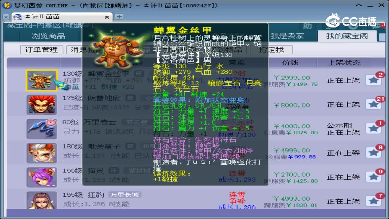 【主播点评】蝉翼金丝甲
