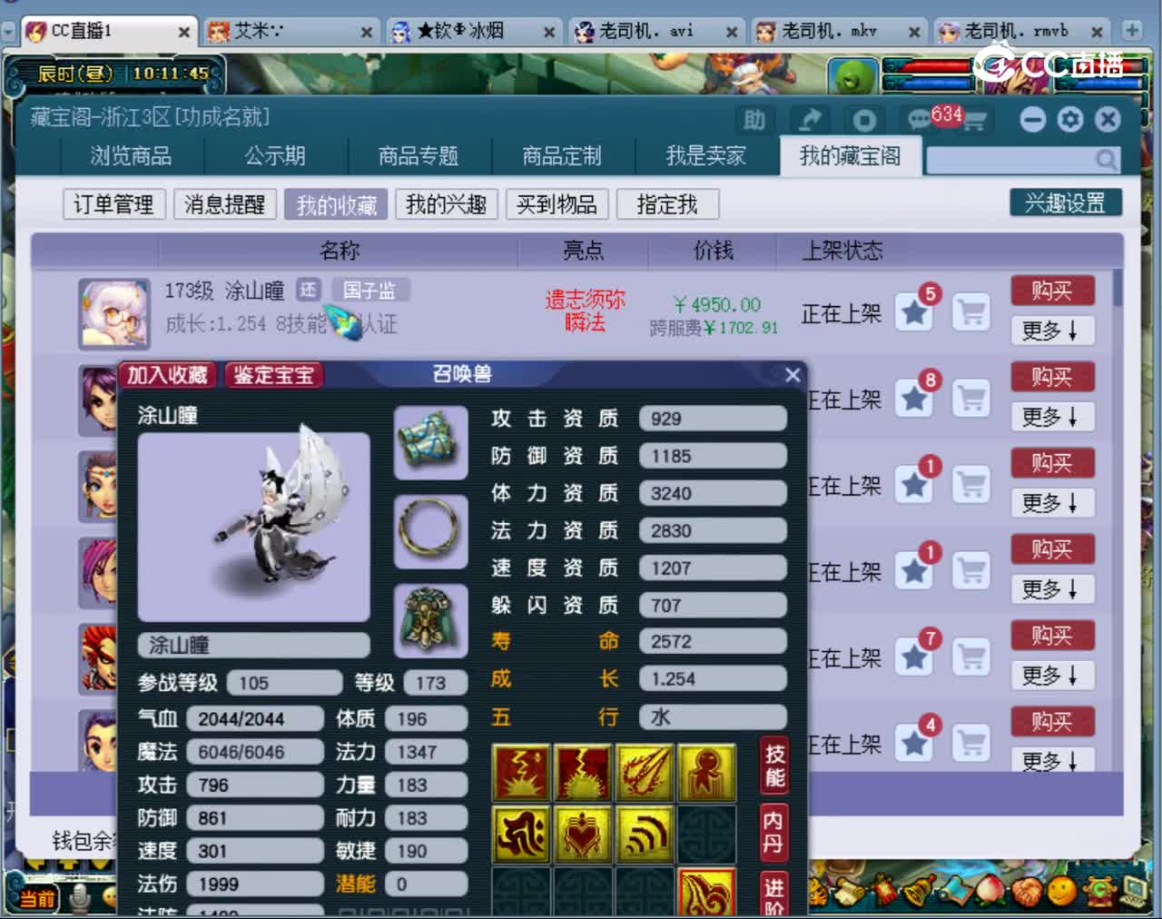 【主播点评】涂山瞳