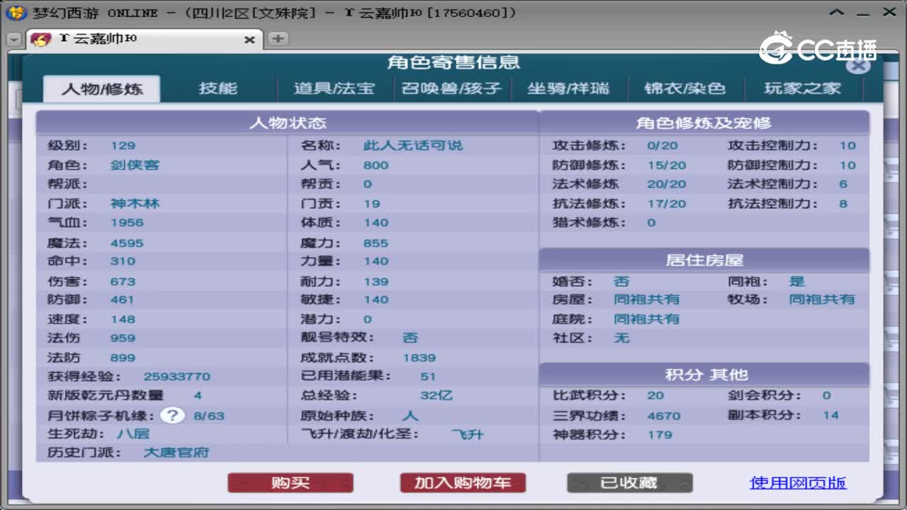 【主播点评】神木林