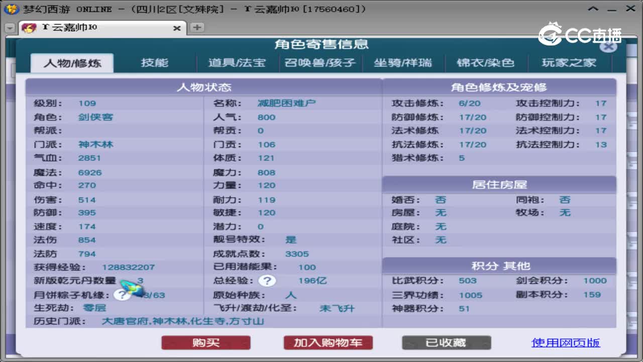 【主播点评】神木林