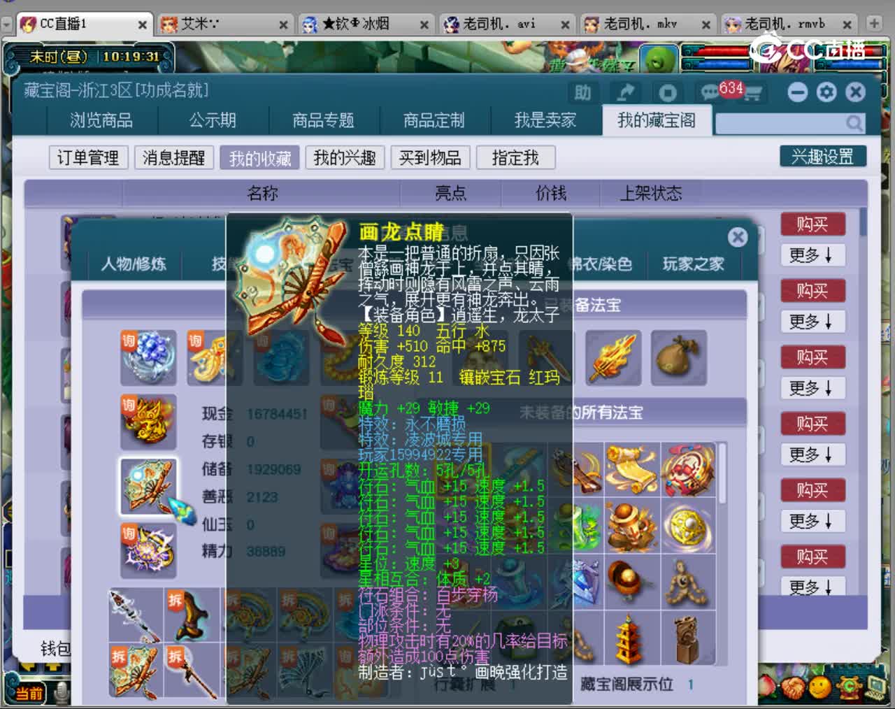 【主播点评】凌波城