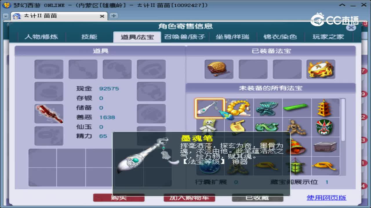 【主播点评】化生寺