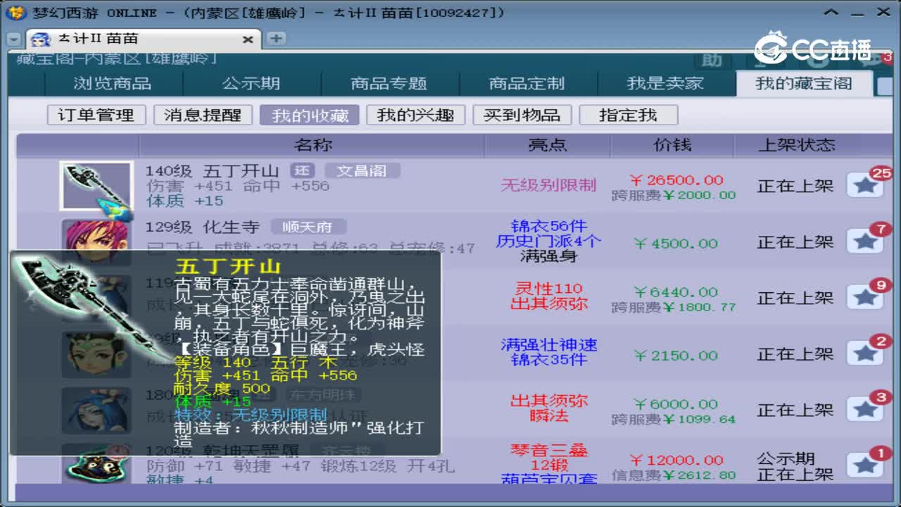 【主播点评】五丁开山