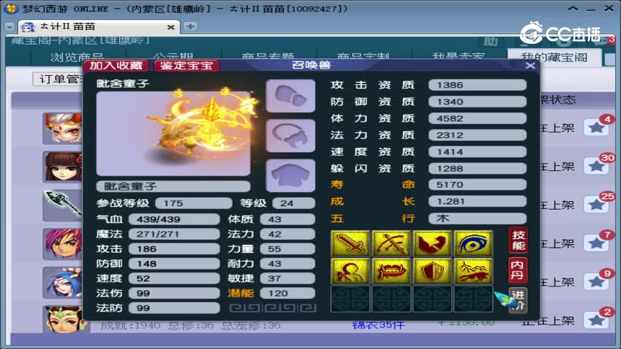 【主播点评】毗舍童子