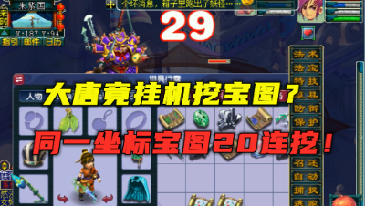 梦幻西游：大唐竟能