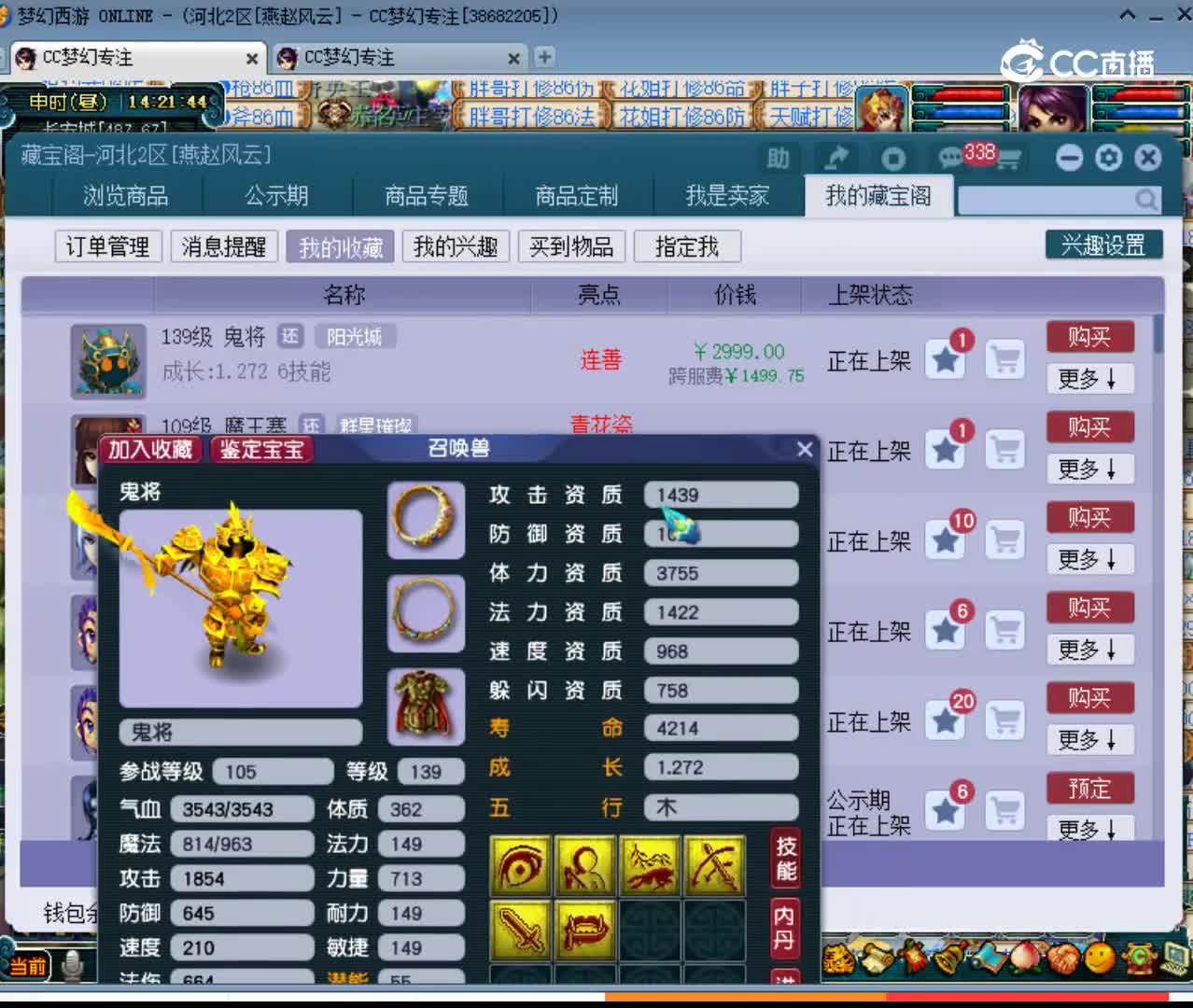【主播点评】鬼将