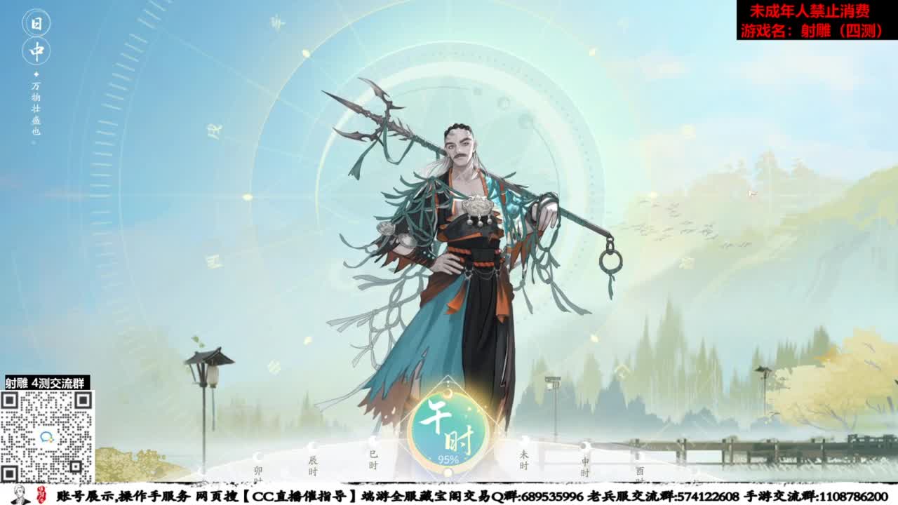 射雕武侠启动 第2段