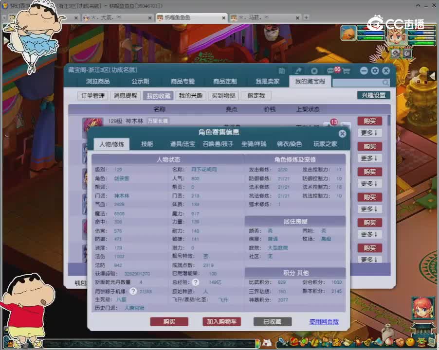 【主播点评】神木林