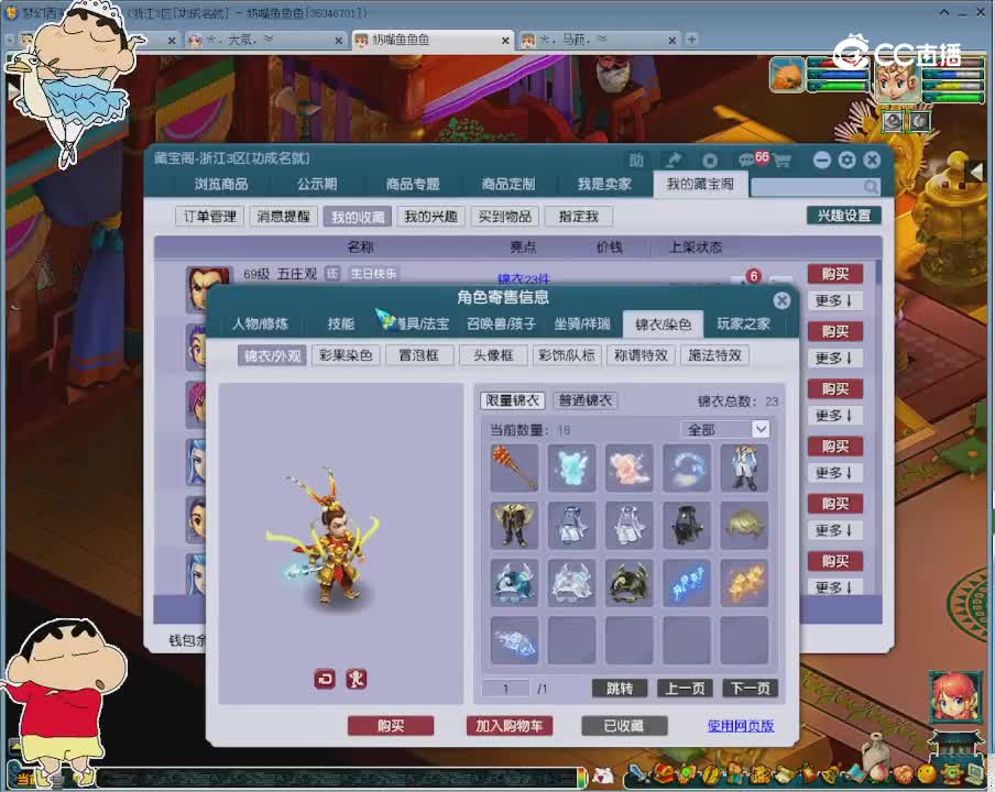 【主播点评】五庄观