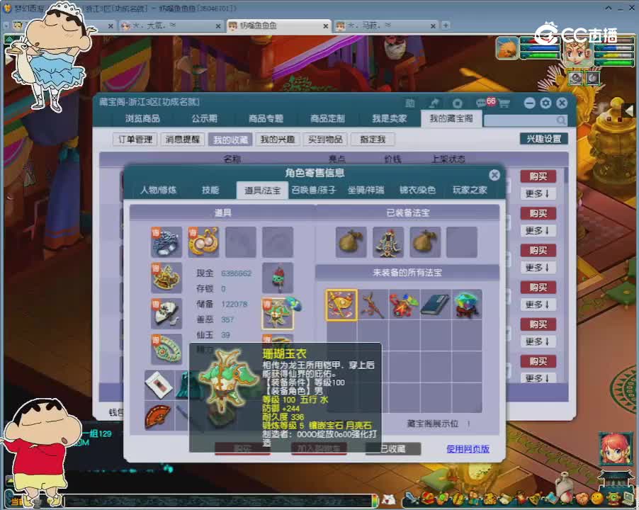 【主播点评】五庄观