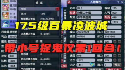 梦幻西游：带小号捉鬼仅需1回合，老王亲自指导百暴凌波城，强！
