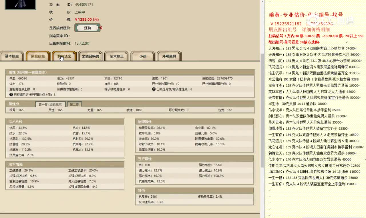 虎啸神州165女魔1288