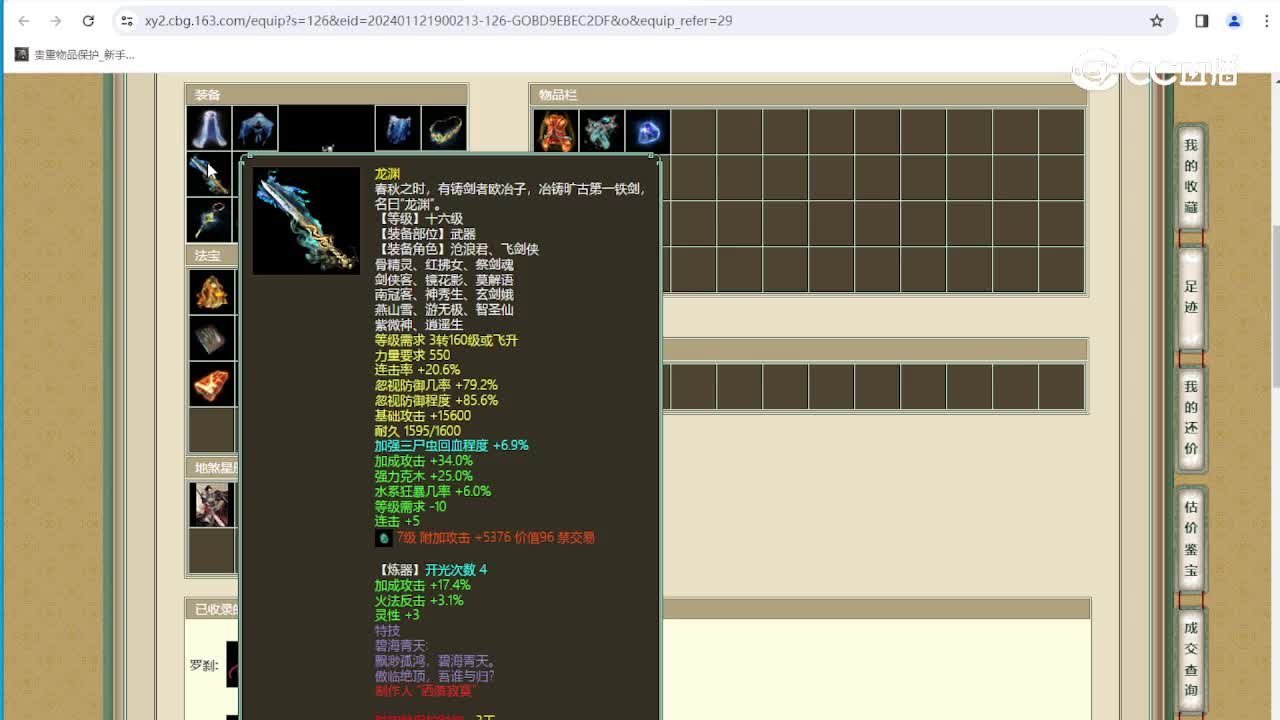 龙的传人177级女魔