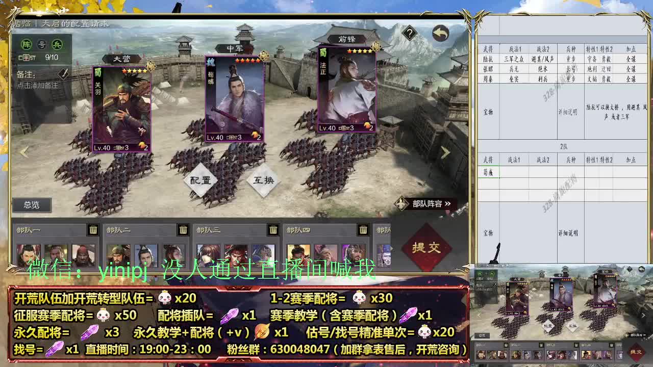 细节配将师在线配将，开荒稳健 第4段