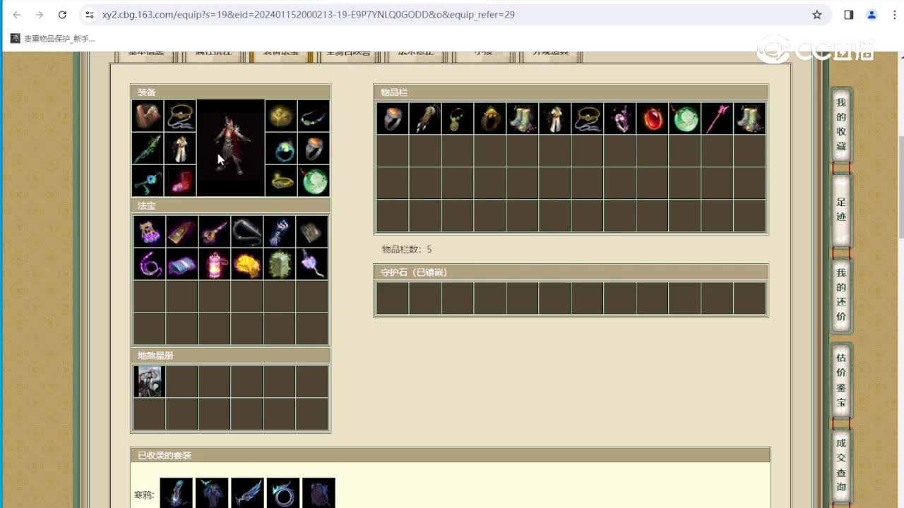 凌烟阁194级男魔