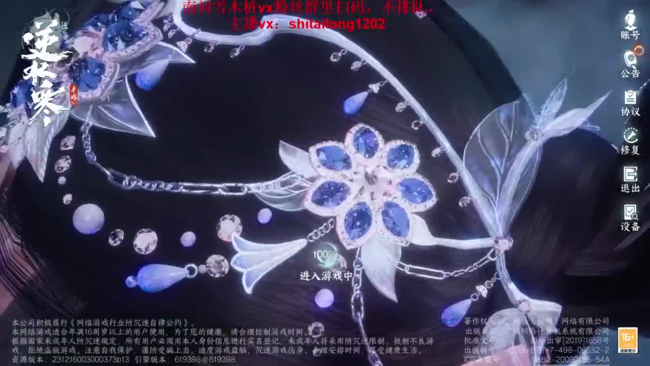 逆水寒高手在线工作 第2段