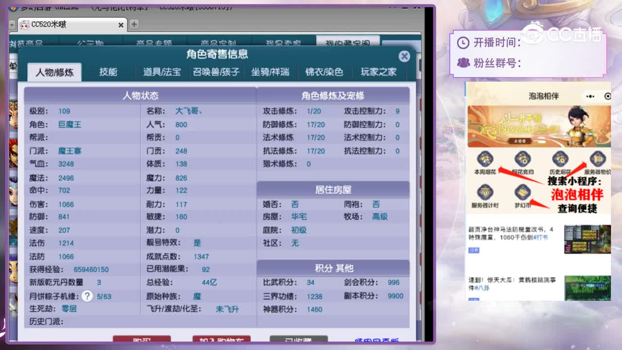 【主播点评】魔王寨