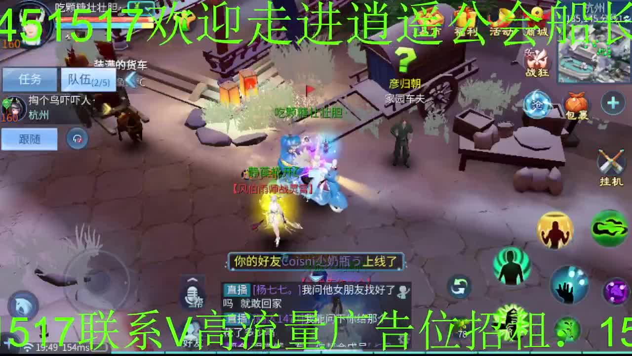 逍遥公会招主播，新的一年谢谢支持！ 第4段