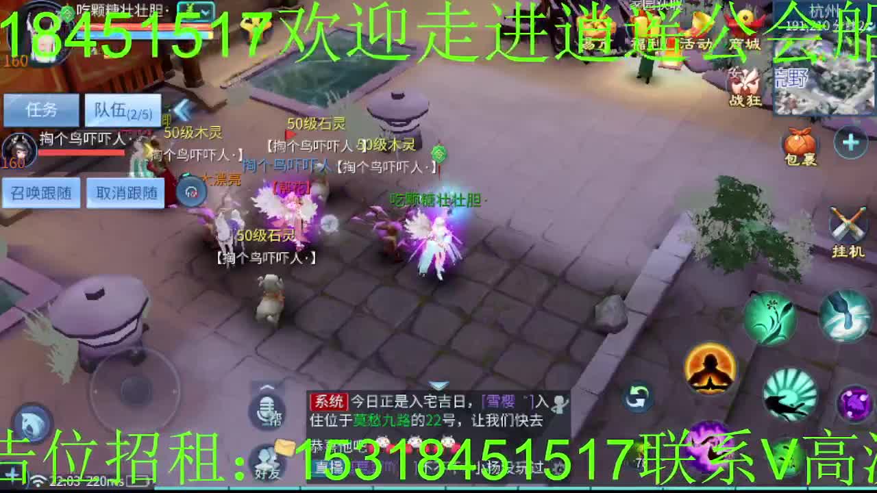 逍遥公会招主播，新的一年谢谢支持！ 第9段