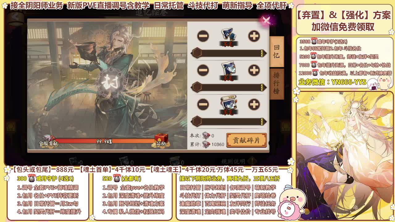 直播调号/崽战/托管/代肝 第11段