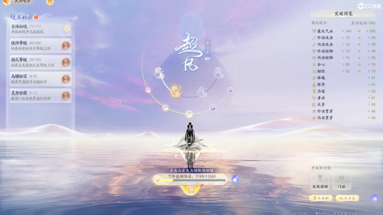 射雕-娃子带你遨游武侠世界！ 第10段